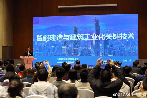 智能建造与建筑工业化技术交流大会 驱动建筑产业转型升级